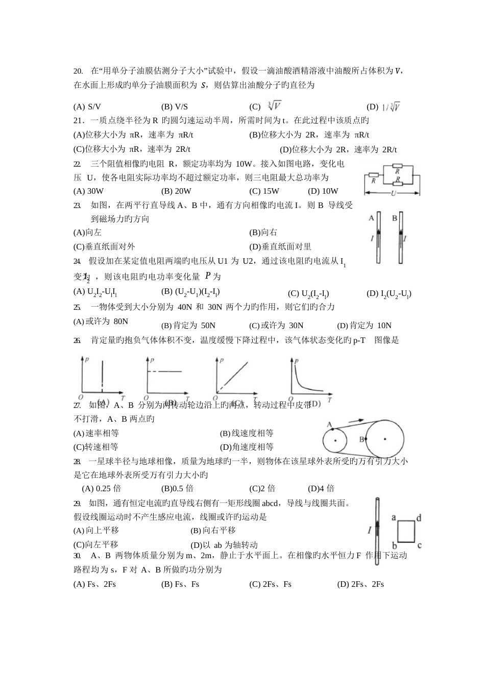 2023年上海市普通高中学业水平合格性考试物理试题、答案及数据分析_第3页