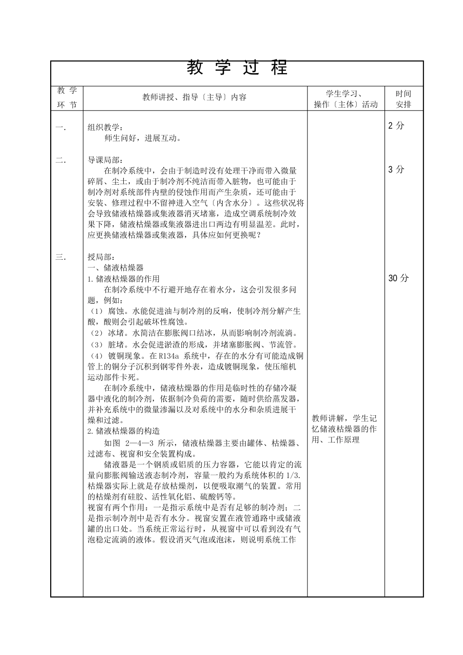 178汽车空调教案-储液干燥器及集液器_第2页