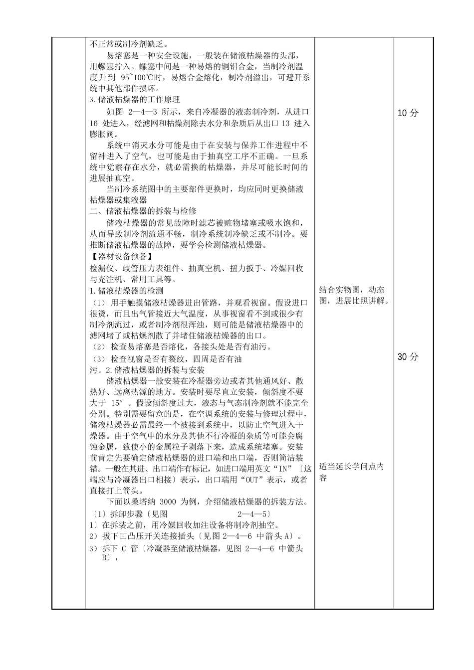 178汽车空调教案-储液干燥器及集液器_第3页