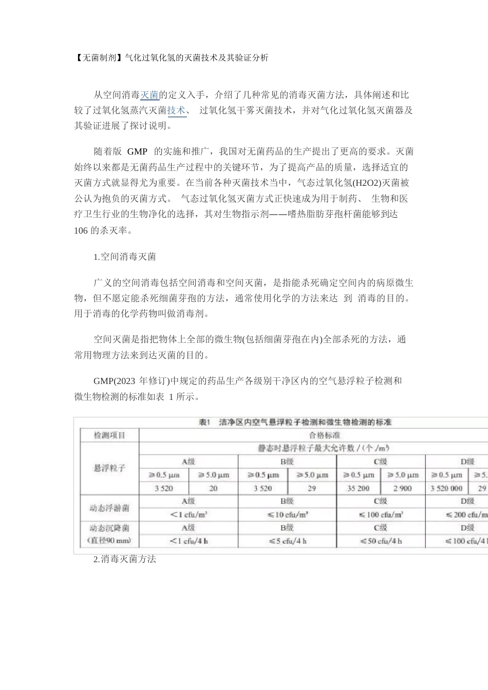 VHP工艺技术介绍_第1页