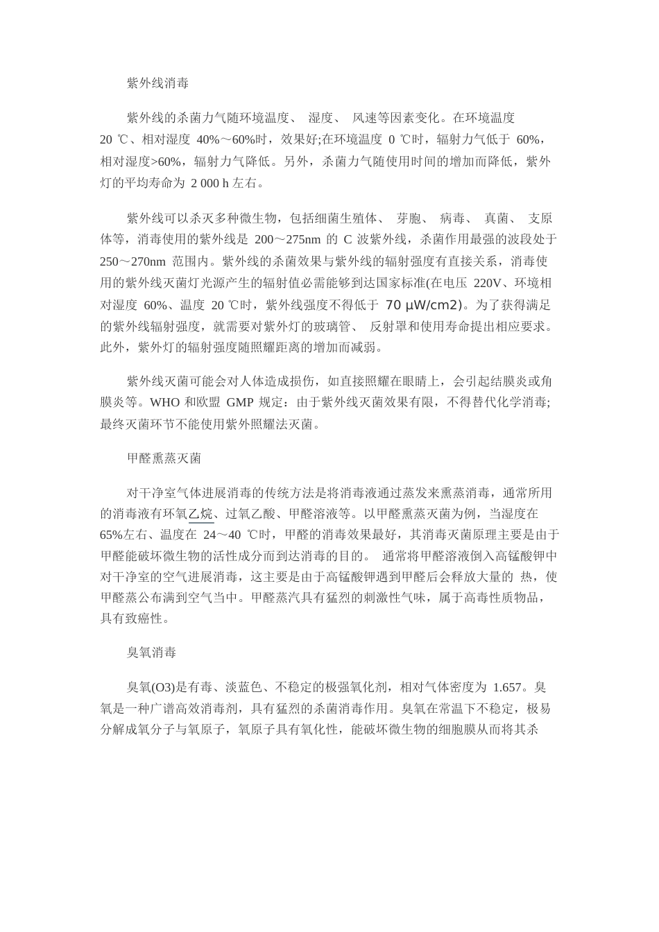 VHP工艺技术介绍_第2页