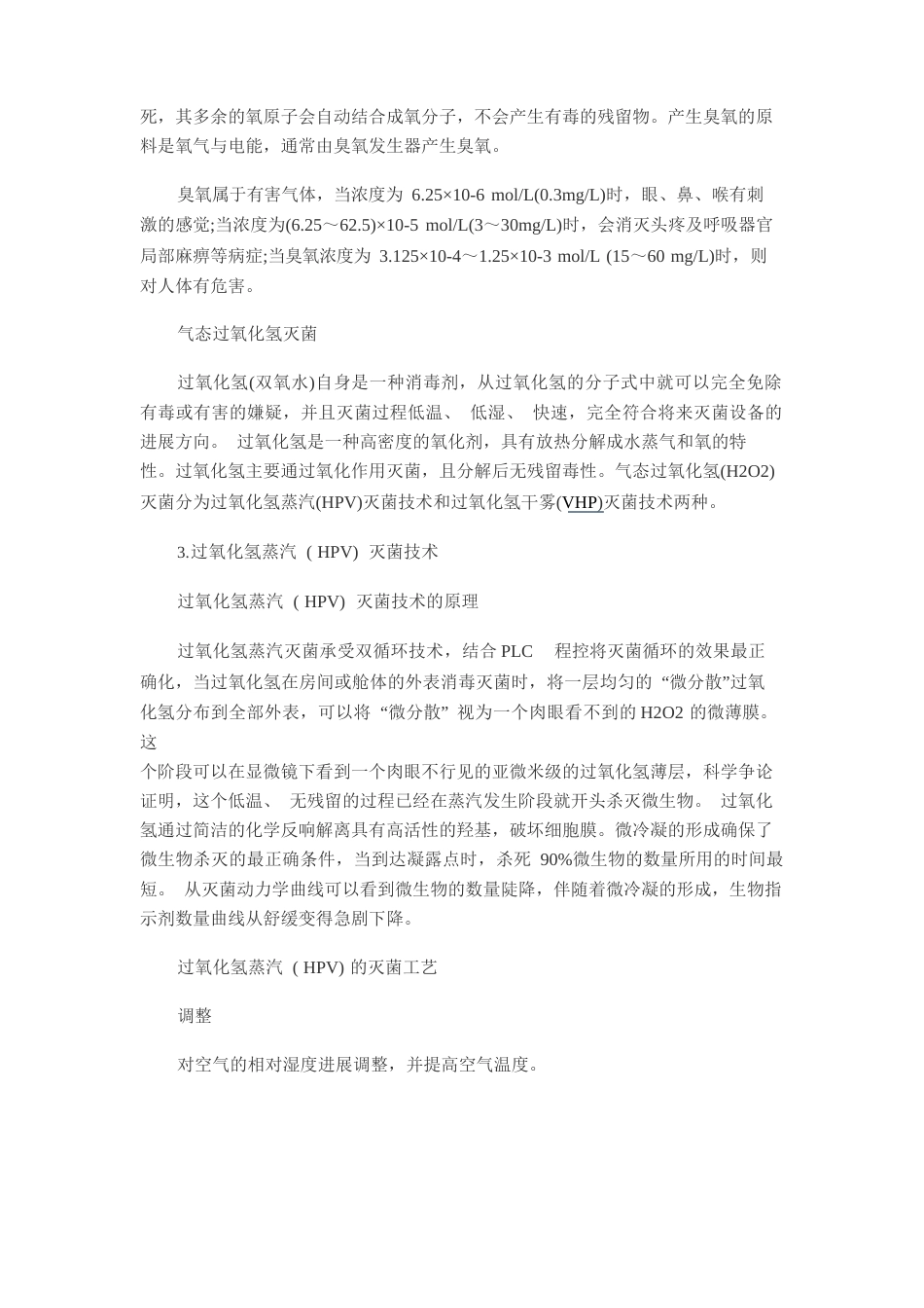 VHP工艺技术介绍_第3页