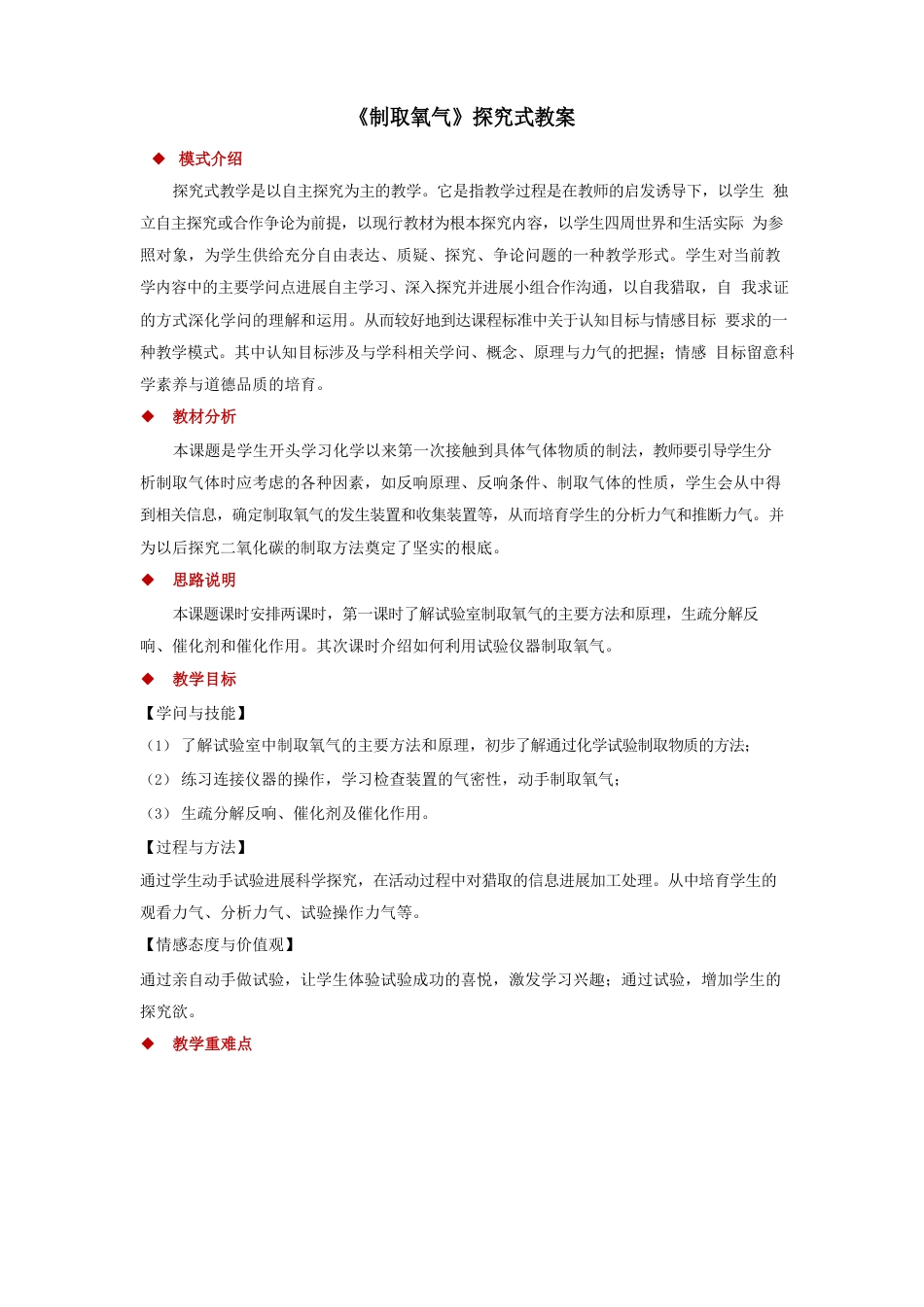 《制取氧气》探究式教案_第1页