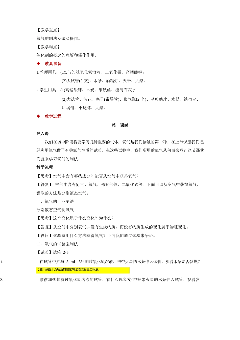 《制取氧气》探究式教案_第2页