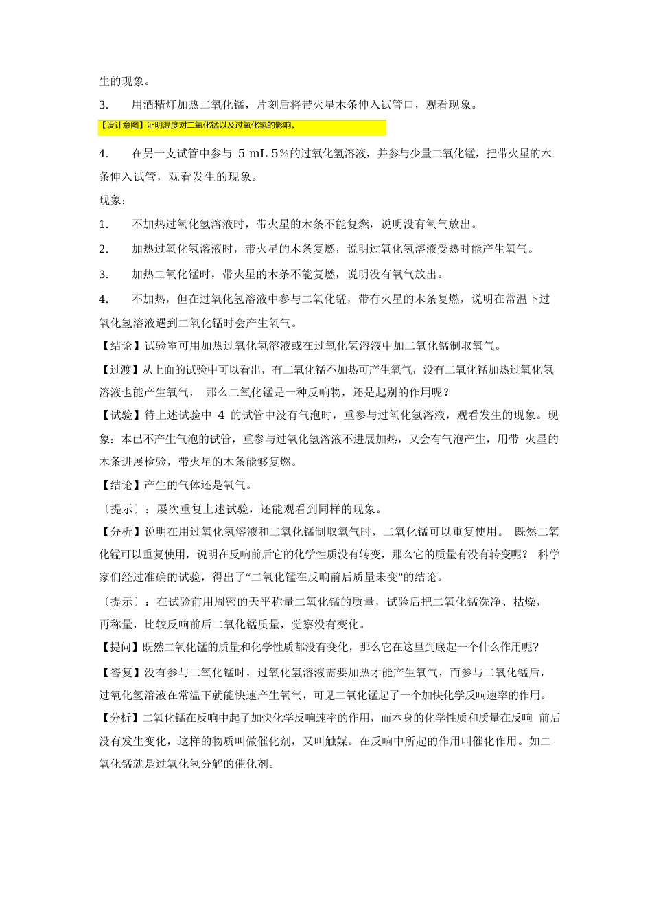 《制取氧气》探究式教案_第3页