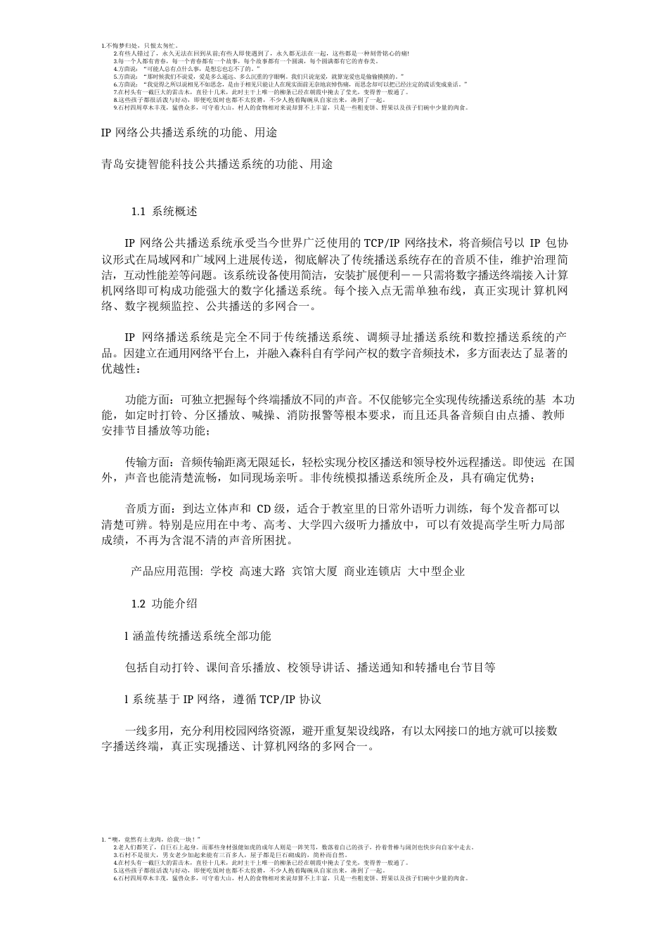 IP网络公共广播系统的功能_第1页