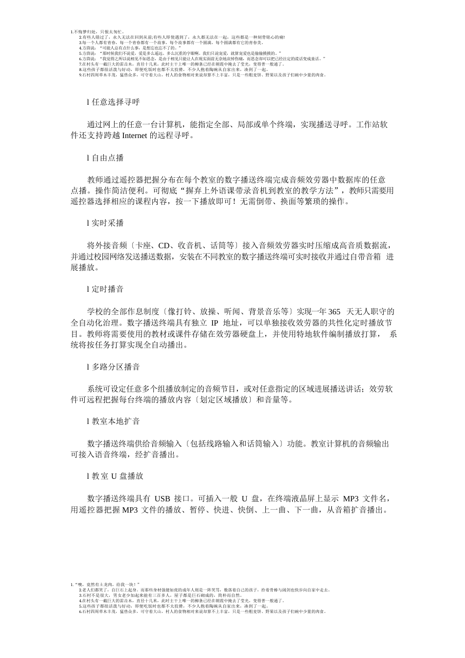 IP网络公共广播系统的功能_第2页