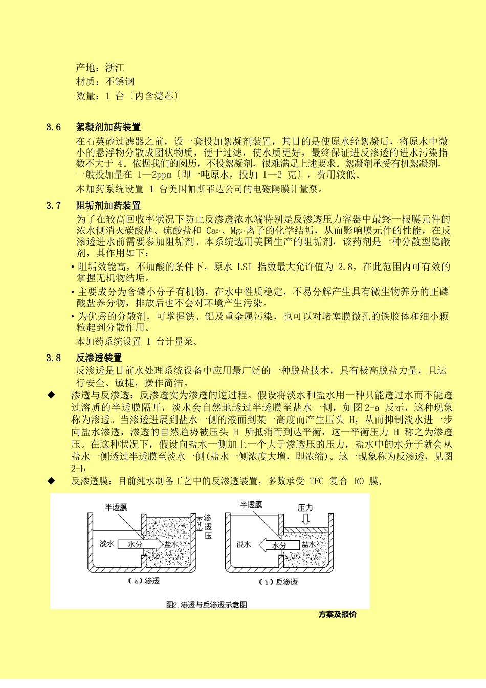 1T二级反渗透技术方案解析_第3页