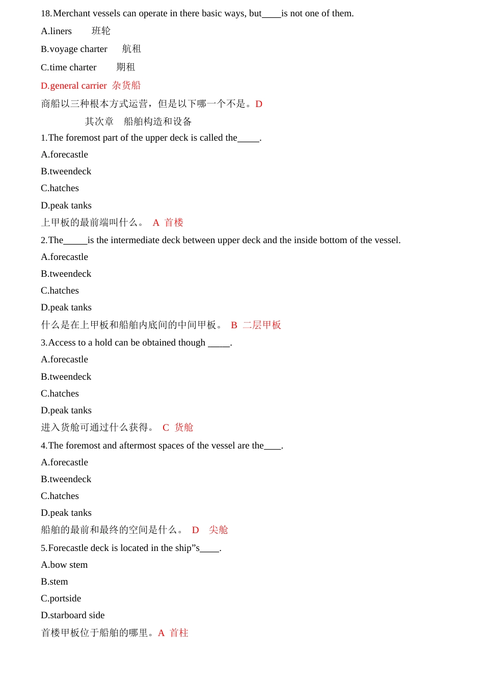 1丙类航海英语机考大三副通用600题库_第3页