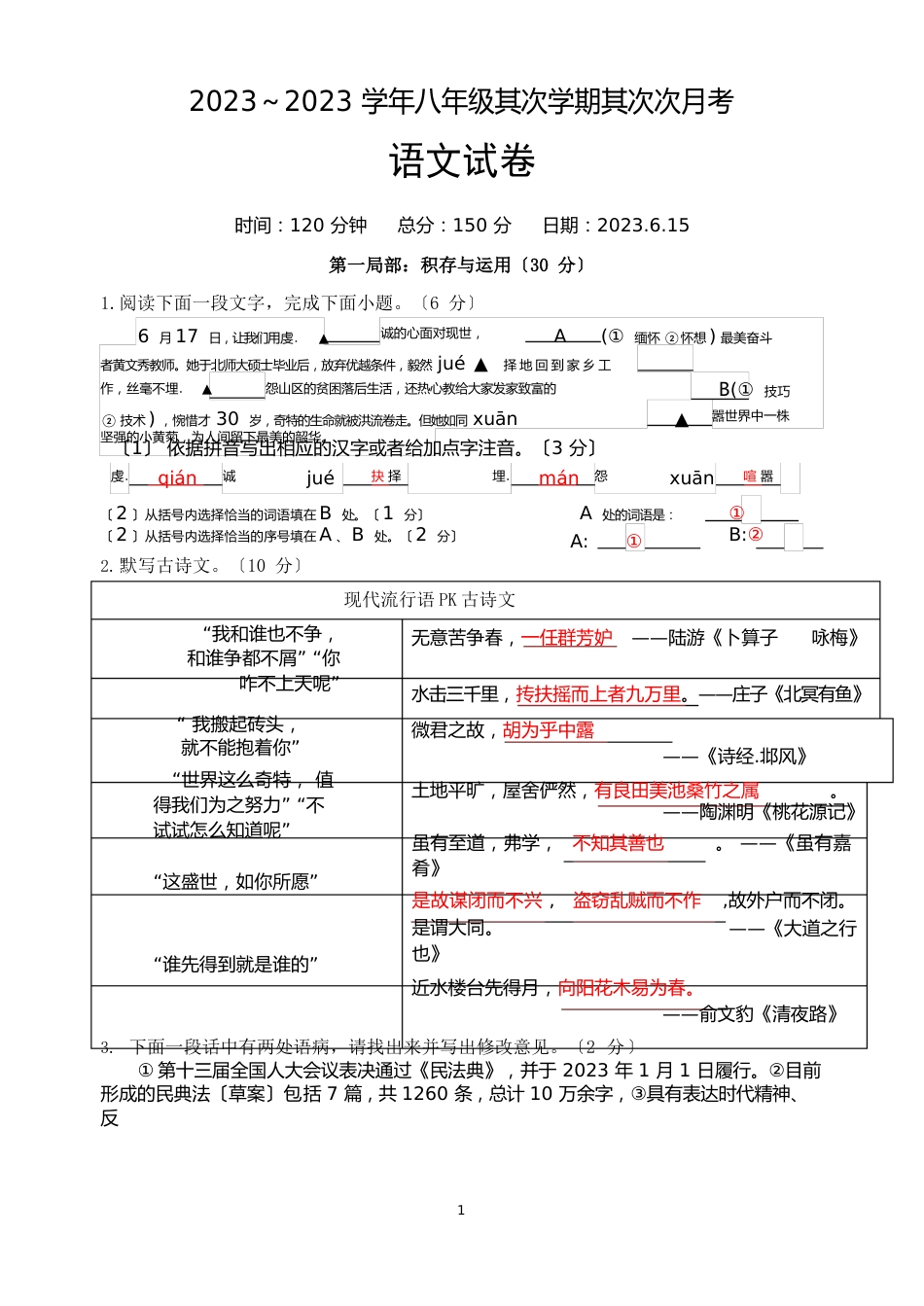 2023年6月语文初二月考试卷(含答案)_第1页