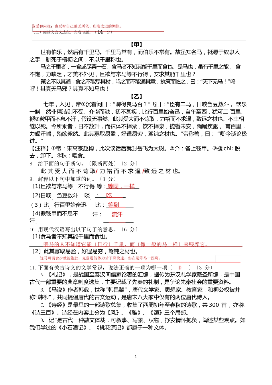 2023年6月语文初二月考试卷(含答案)_第3页