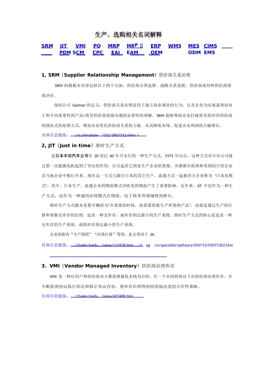 04生产、采购相关名词解释_第1页