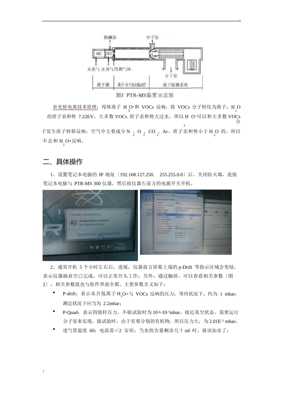 2023年PTR-MS300简易使用指南_第2页