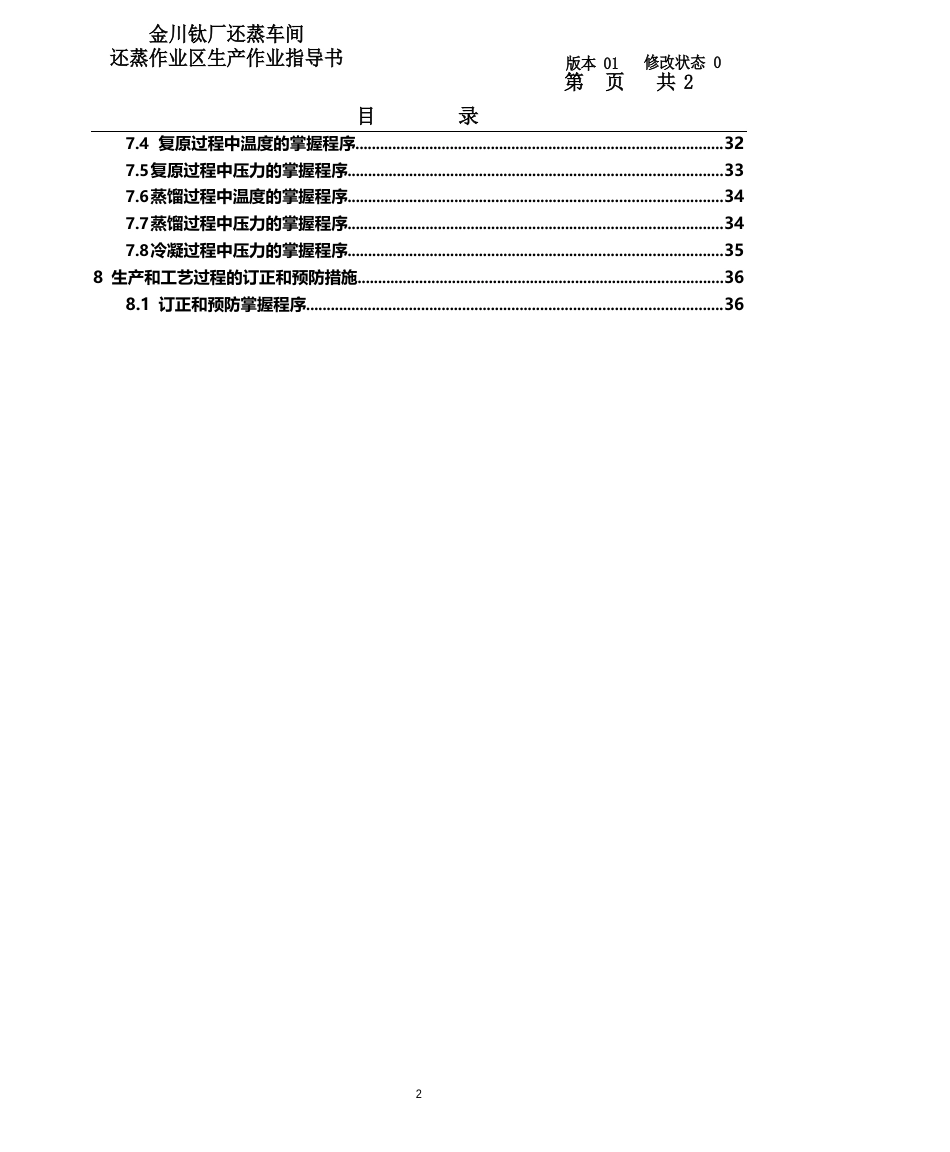 091-9还蒸工序作业指导书_第2页