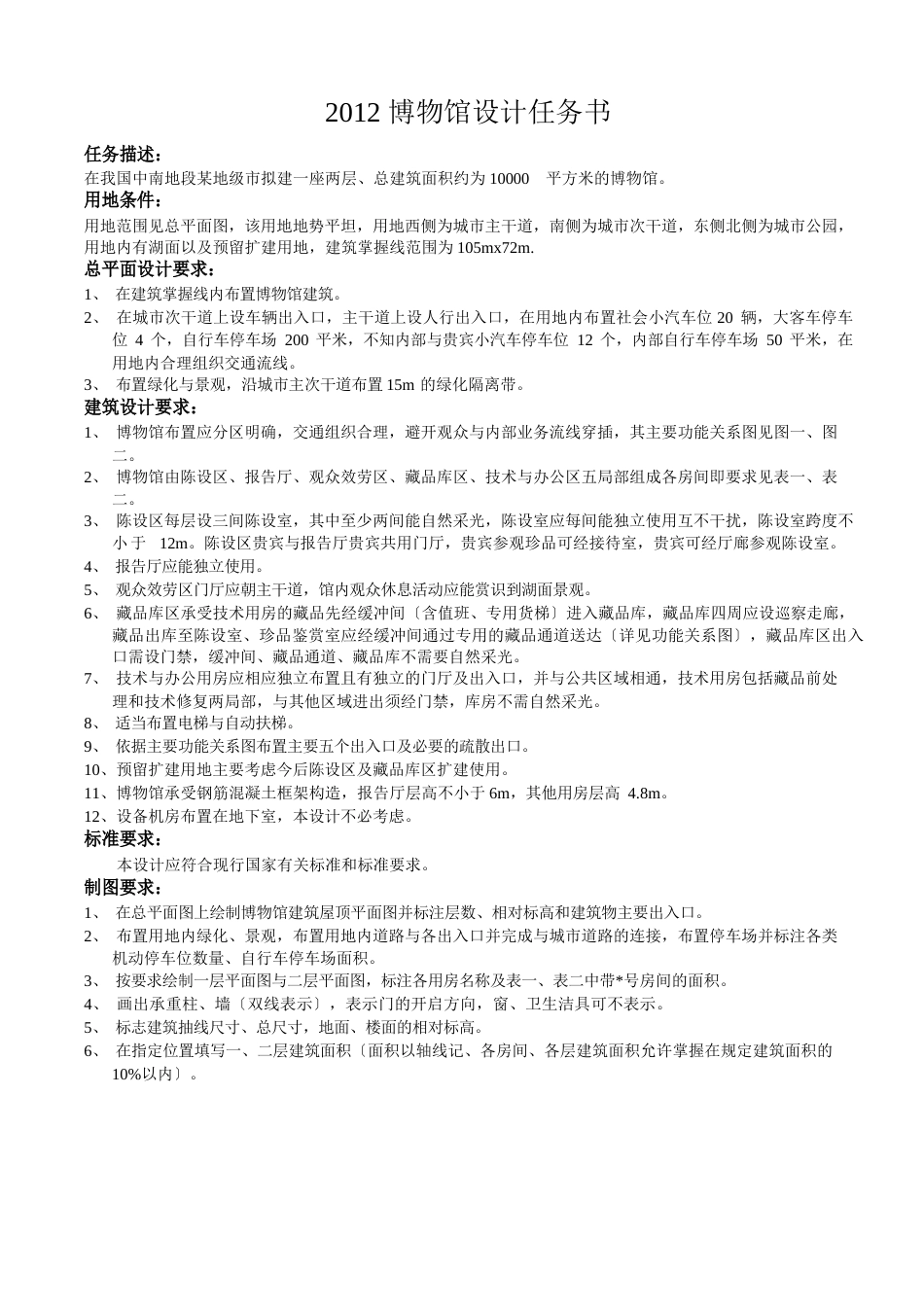 2023年博物馆真题_第1页