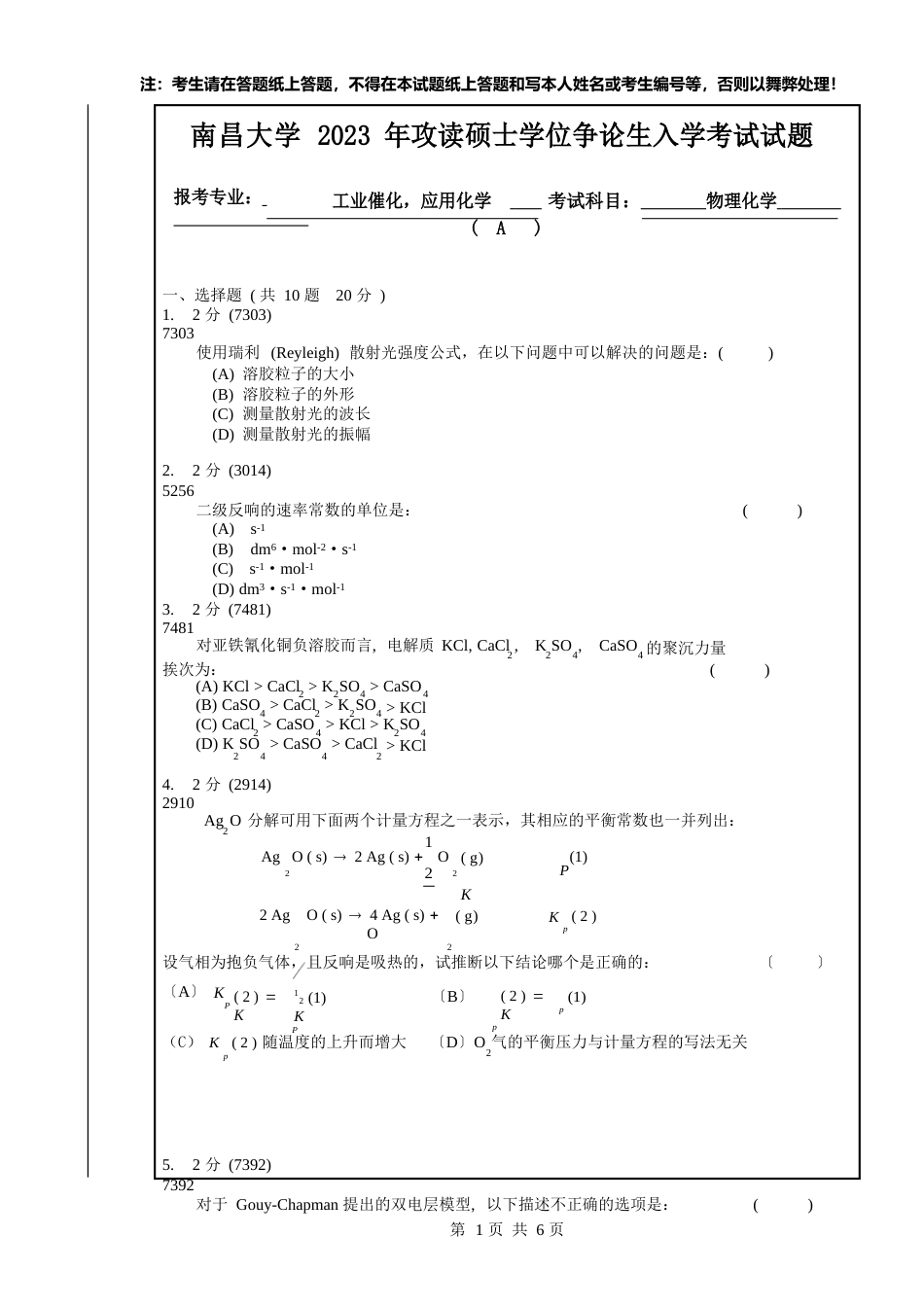 04南昌大学物理化学研究生入学考试真题_第1页