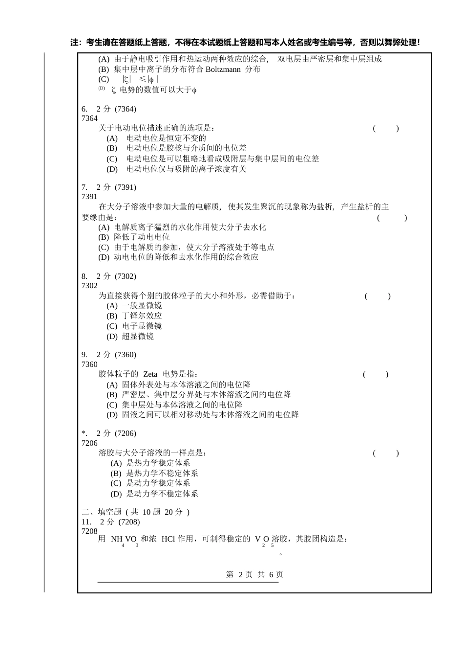 04南昌大学物理化学研究生入学考试真题_第2页