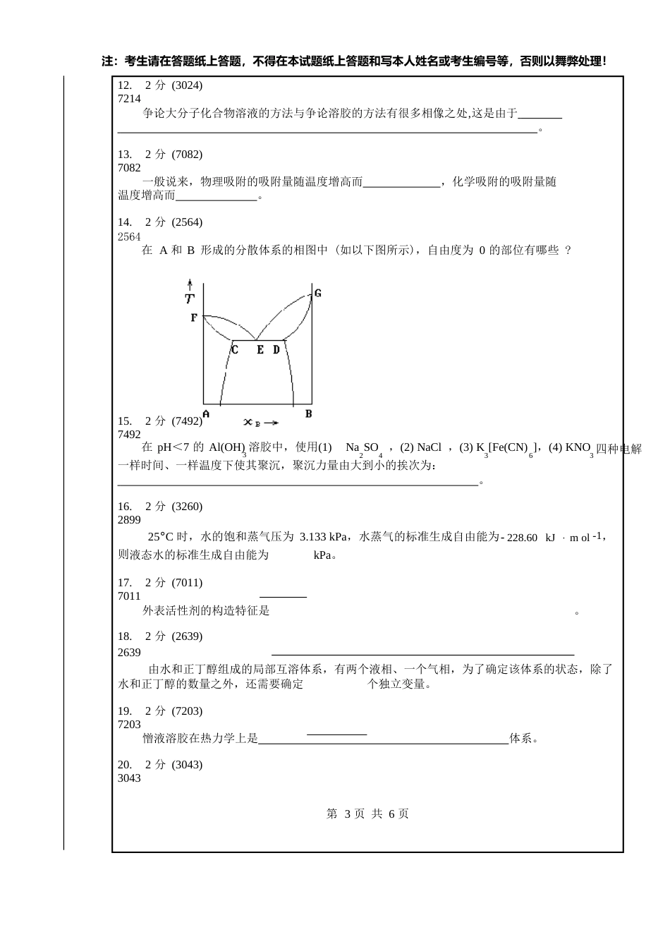 04南昌大学物理化学研究生入学考试真题_第3页