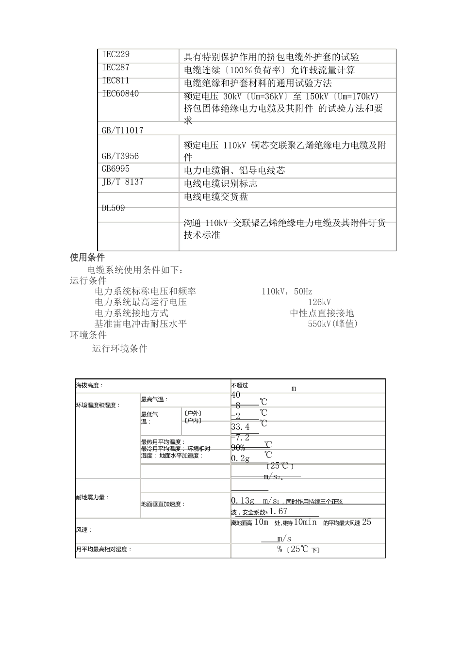 110kv电力电缆的扫盲材料_第2页