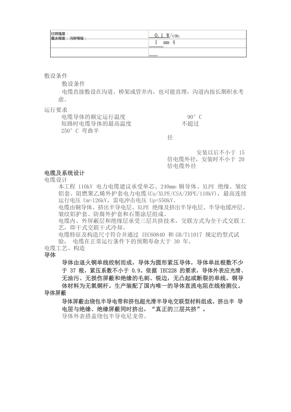 110kv电力电缆的扫盲材料_第3页