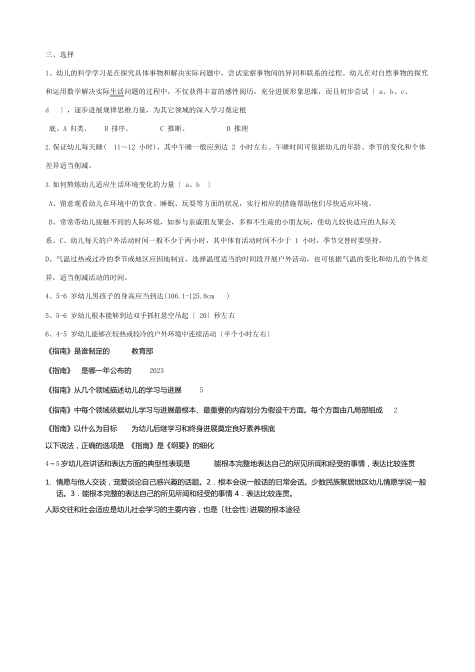 《3-6岁儿童学习与发展指南》学习测试题(含答案)_第2页