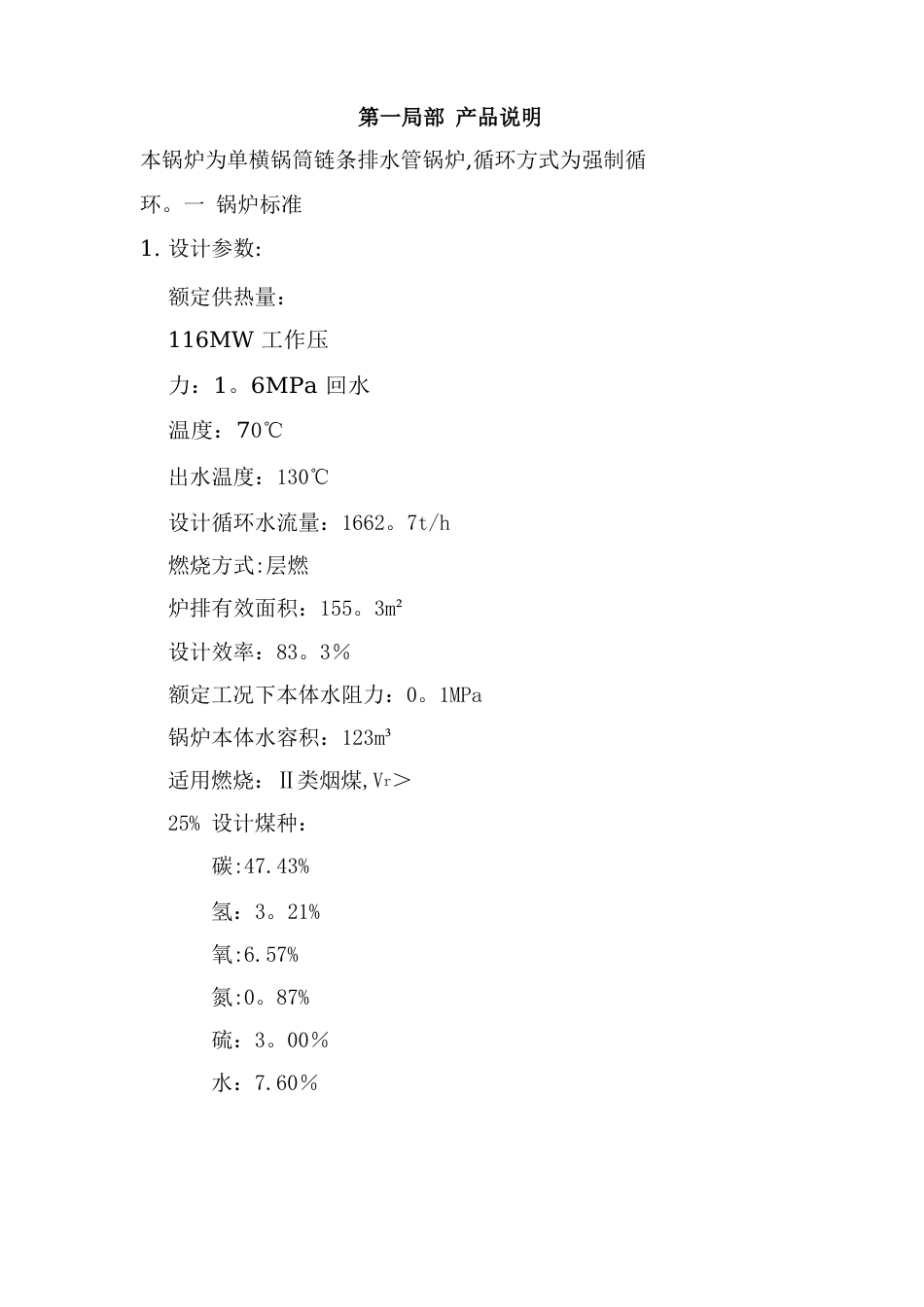 116MW热水锅炉安装、使用说明书_第2页