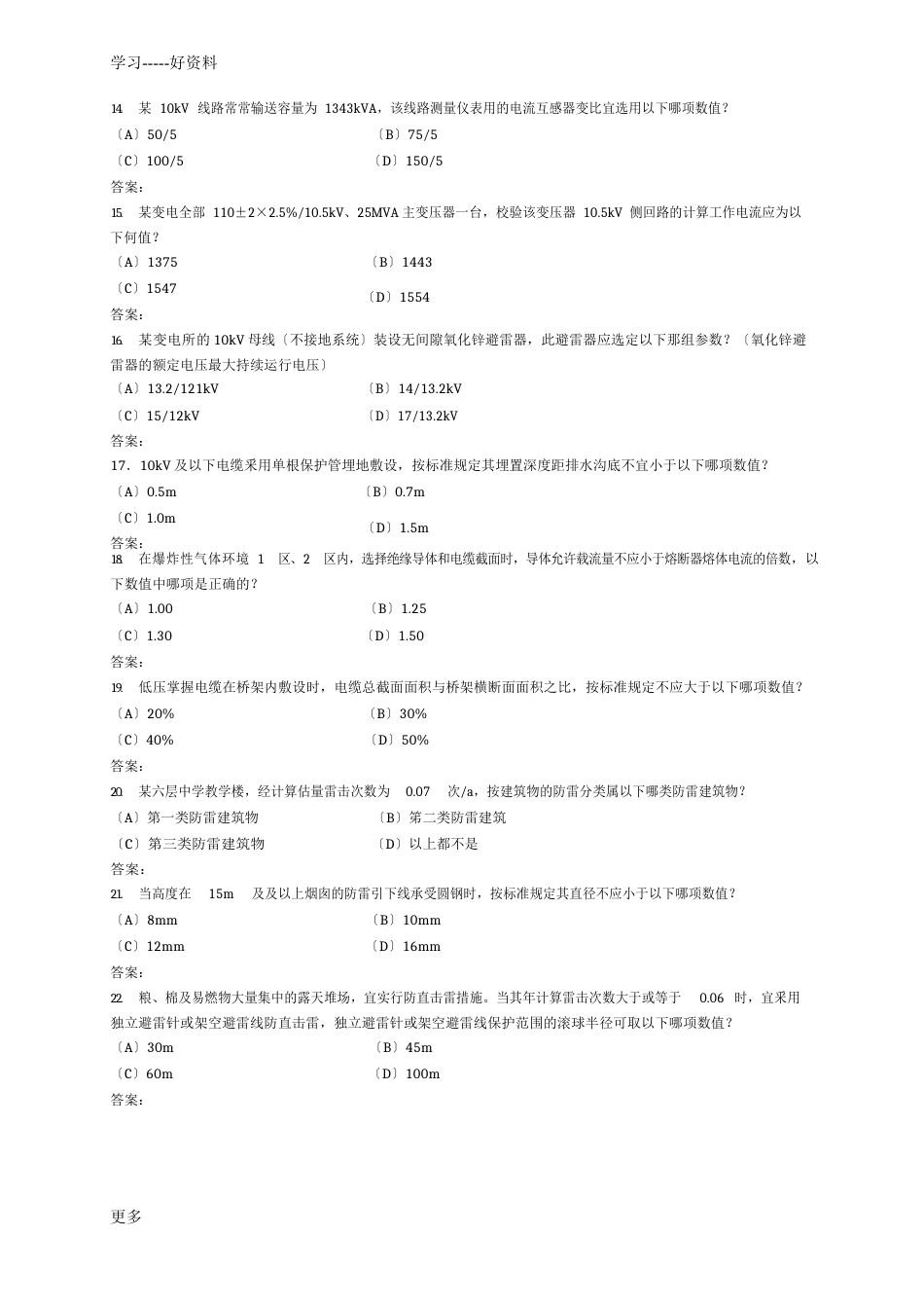 07-供配电-专业知识真题解析教学文案_第3页