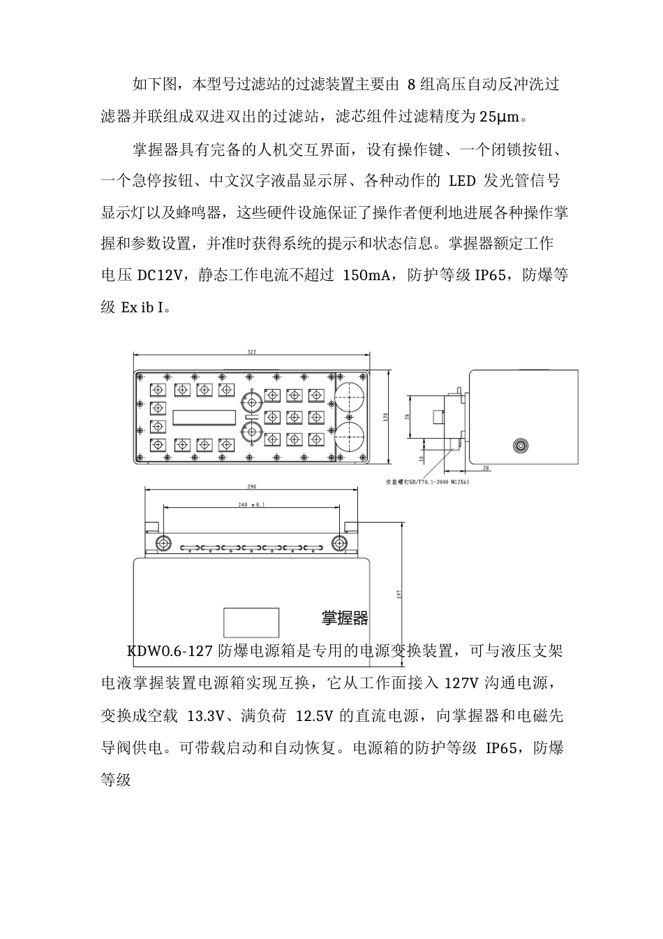 2023年L高压全自动过滤站使用说明书2023年_第3页