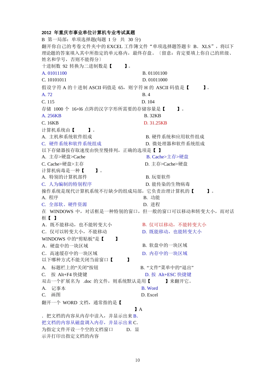 442023年重庆市事业单位计算机专业考试真题_第1页