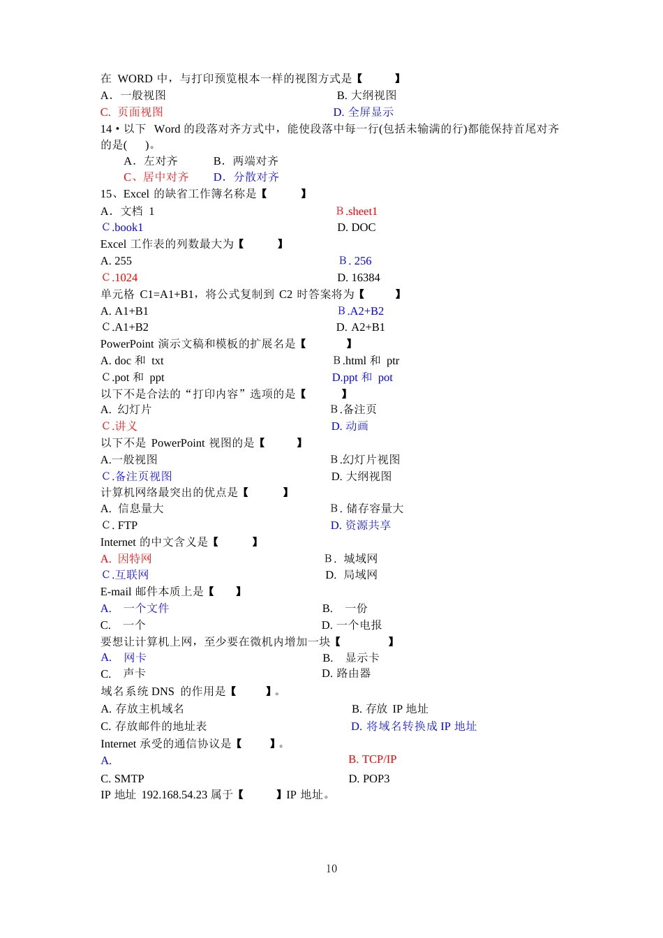 442023年重庆市事业单位计算机专业考试真题_第2页