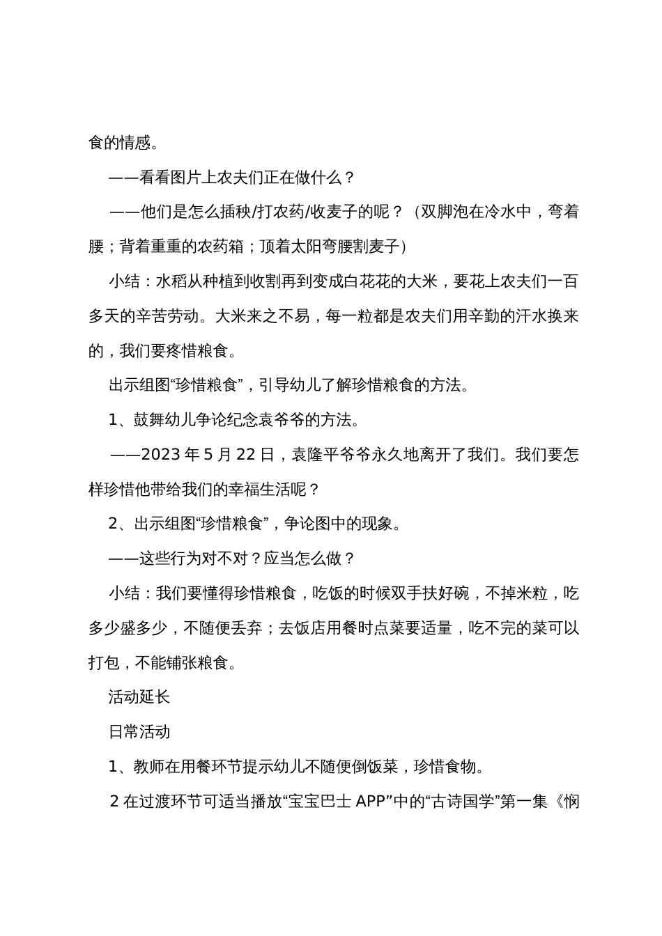 《不浪费粮食》教案范文（通用19篇）_第3页