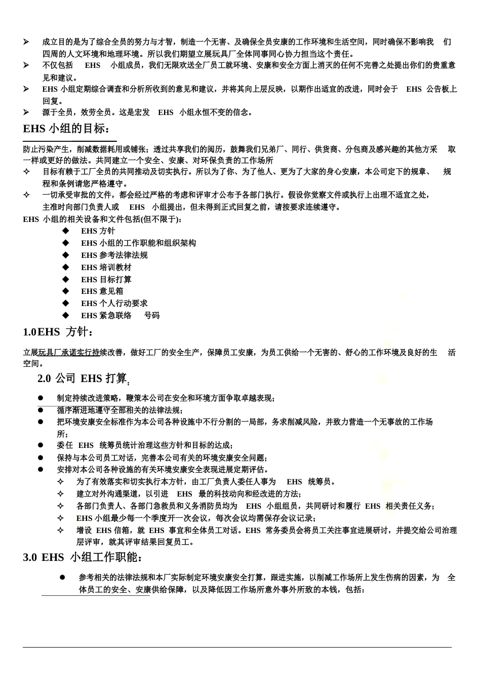 EHS(环境、健康和安全手册)_第3页