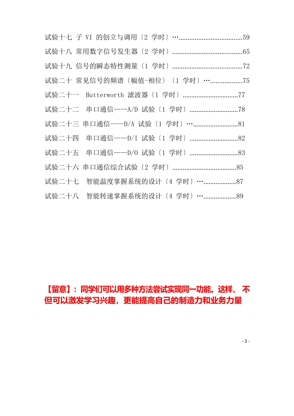 Labview实验指导书(宋爱娟)_第3页