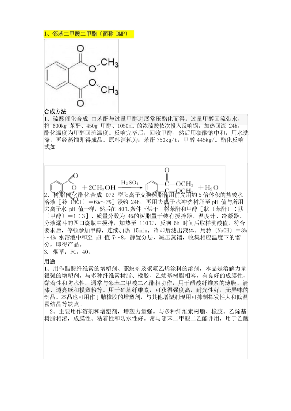 19种塑化剂的化学结构、性质、合成方法、用途、存储条件_第1页