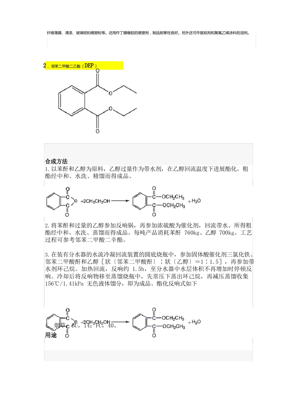 19种塑化剂的化学结构、性质、合成方法、用途、存储条件_第2页