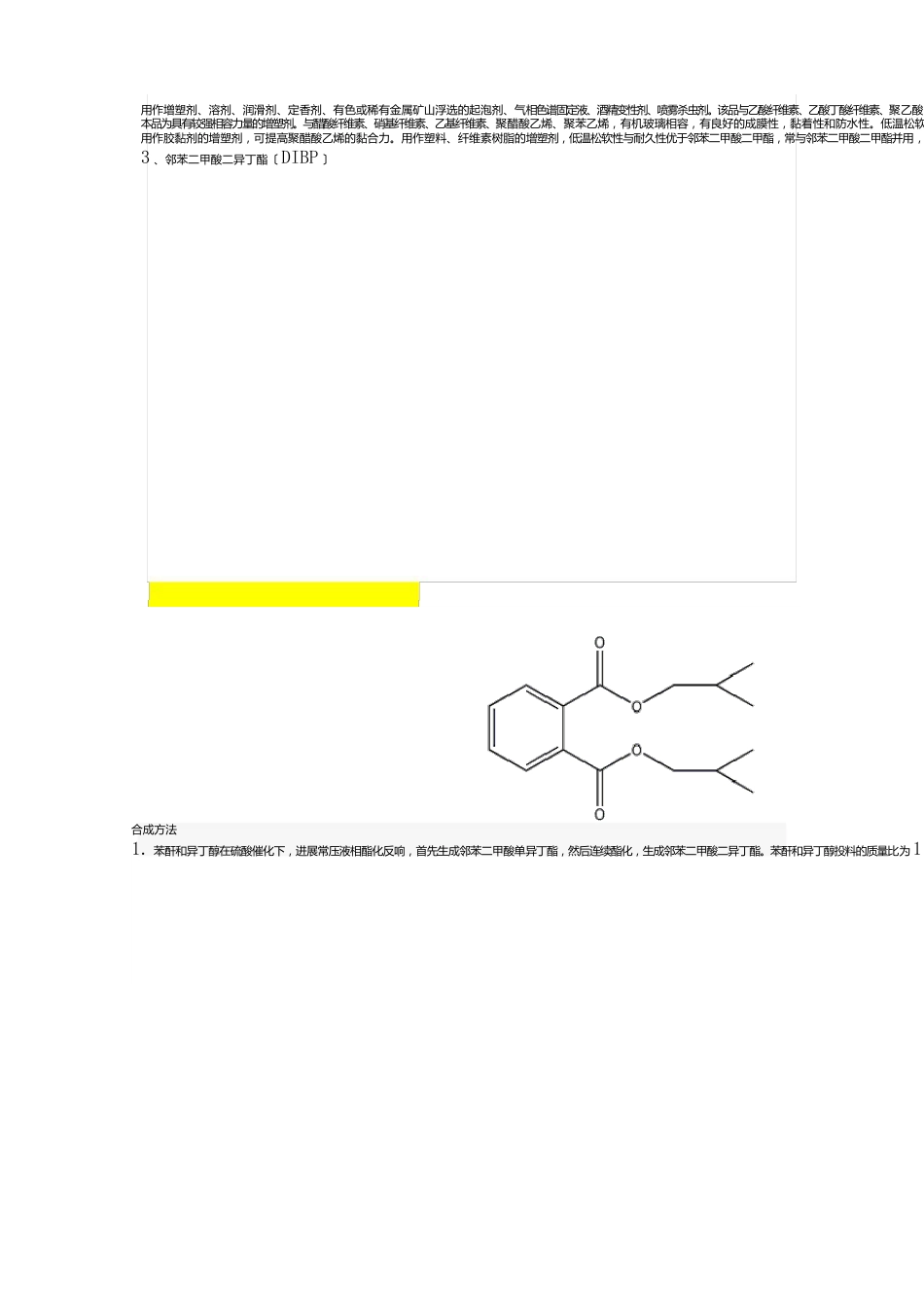 19种塑化剂的化学结构、性质、合成方法、用途、存储条件_第3页