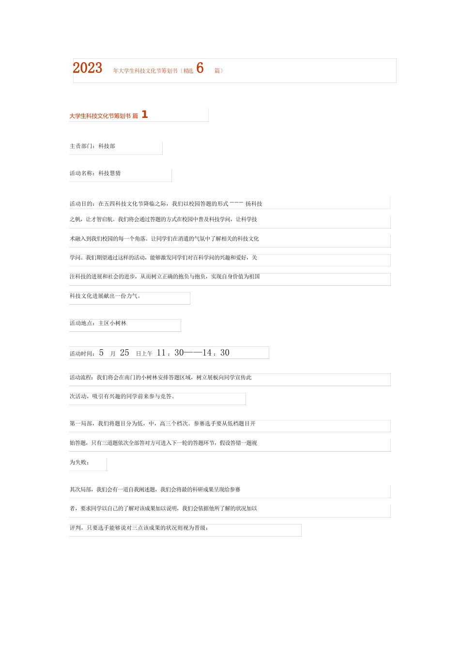2023年大学生科技文化节策划书_第1页