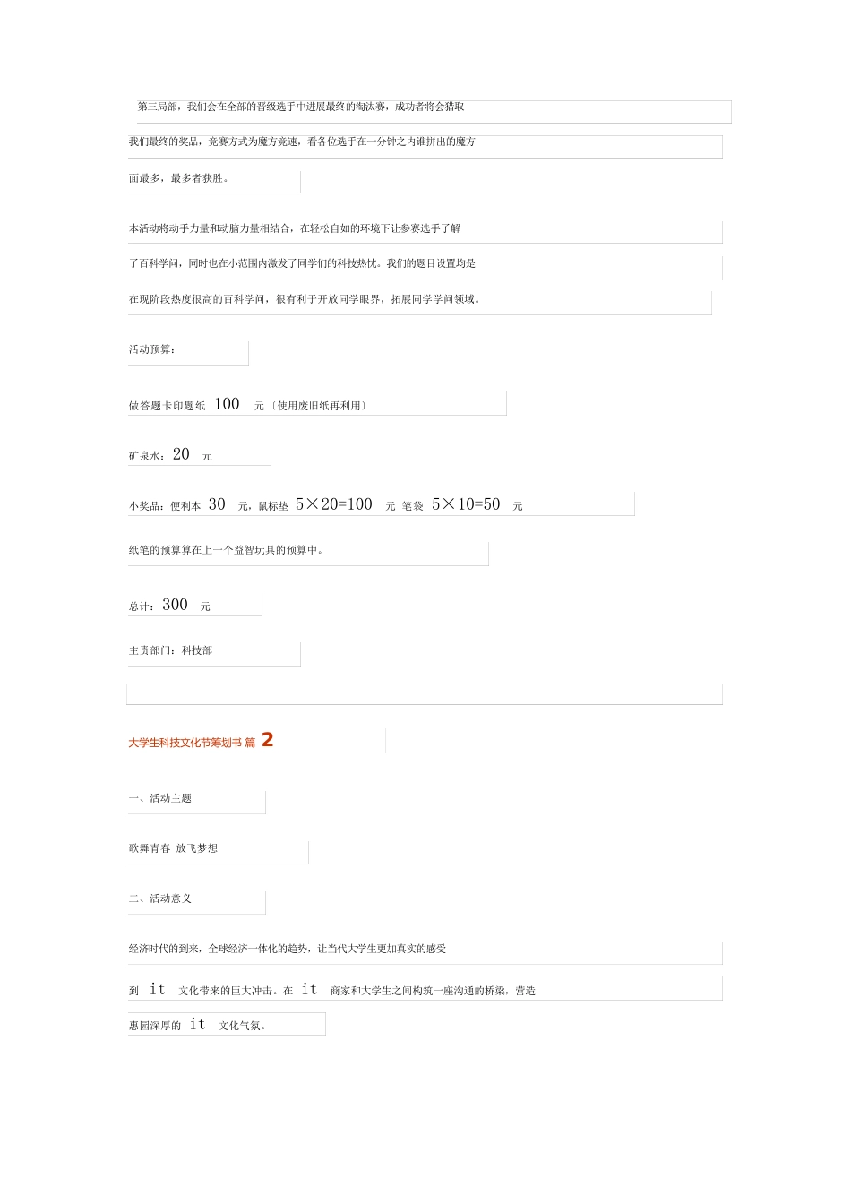 2023年大学生科技文化节策划书_第2页