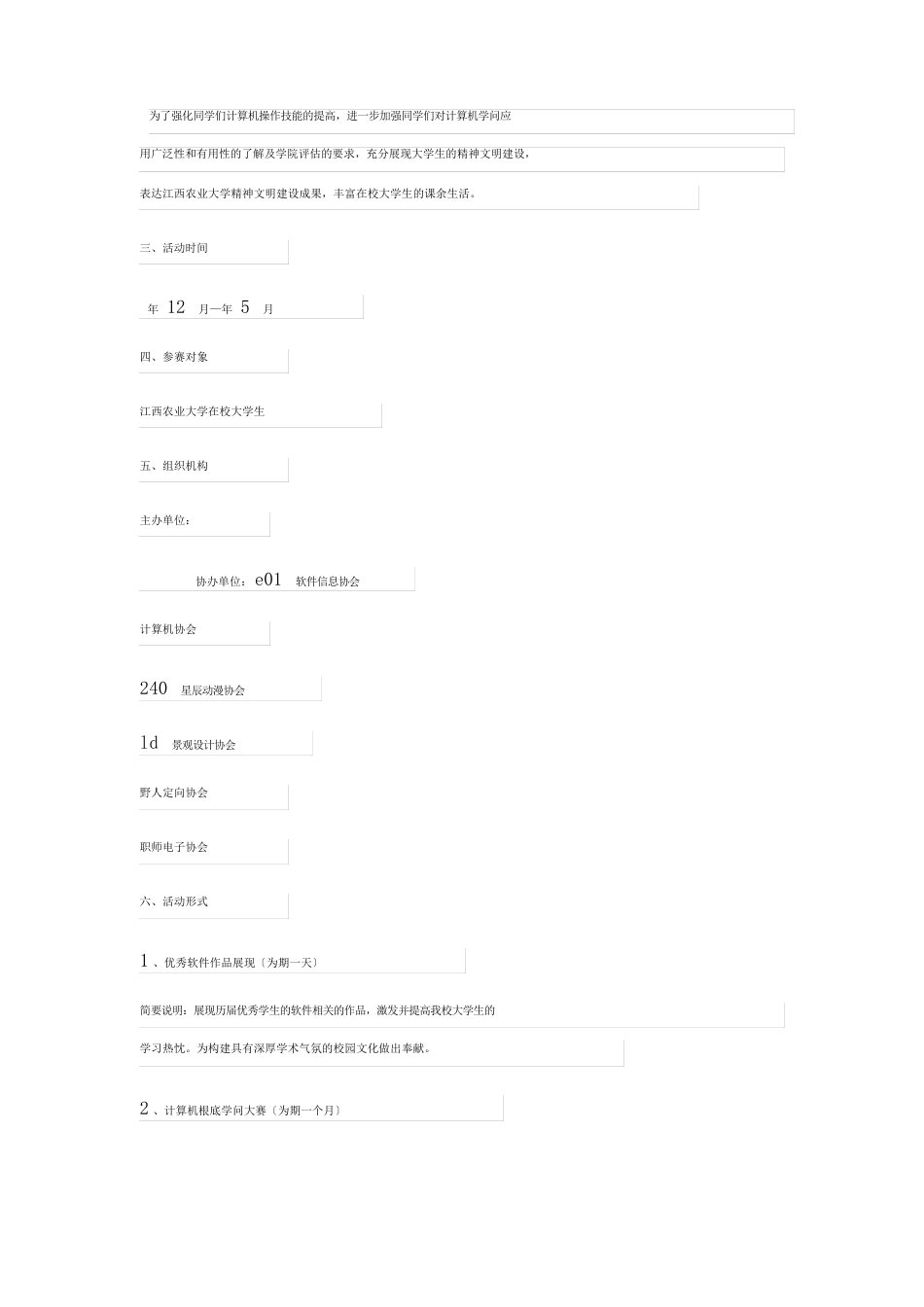 2023年大学生科技文化节策划书_第3页
