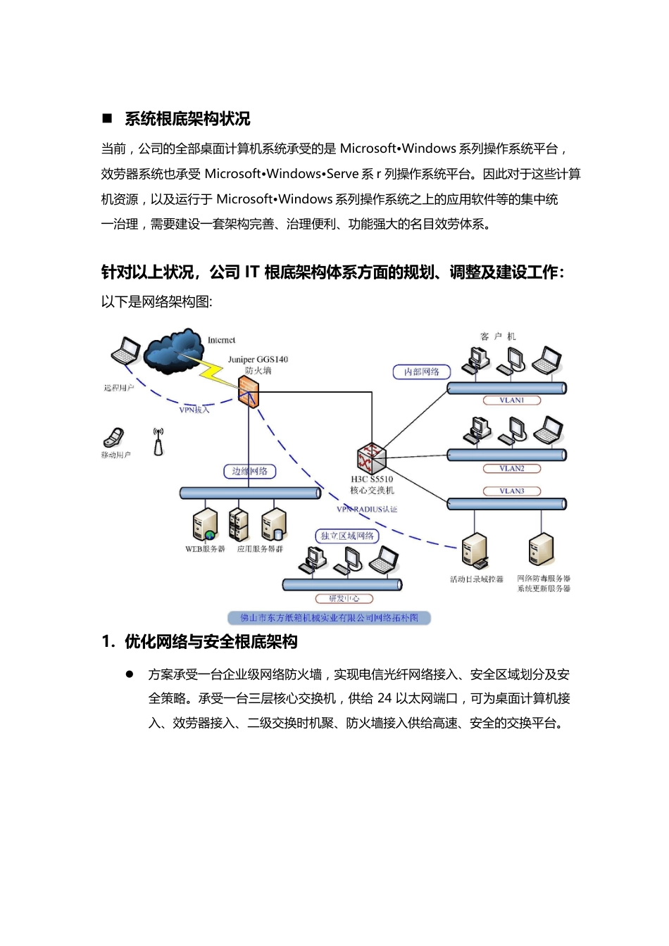 IT系统规划方案_第2页