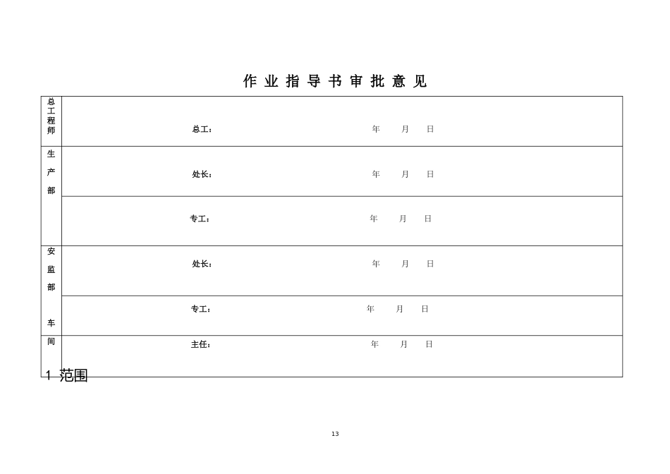 66KVSF6断路器小修作业指导书(LW966型范本)_第2页