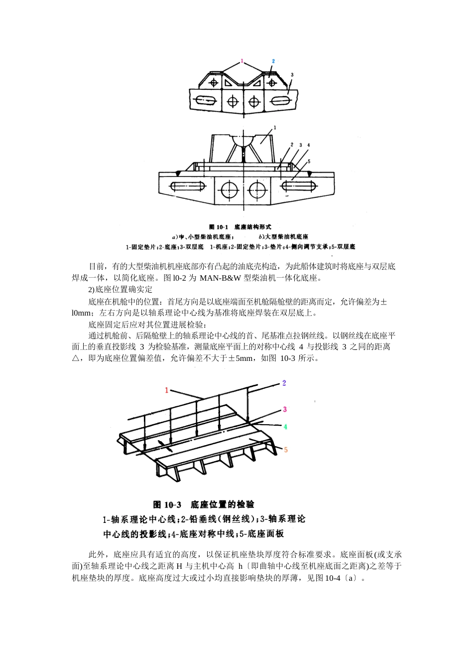 10第一节机座的安装_第3页