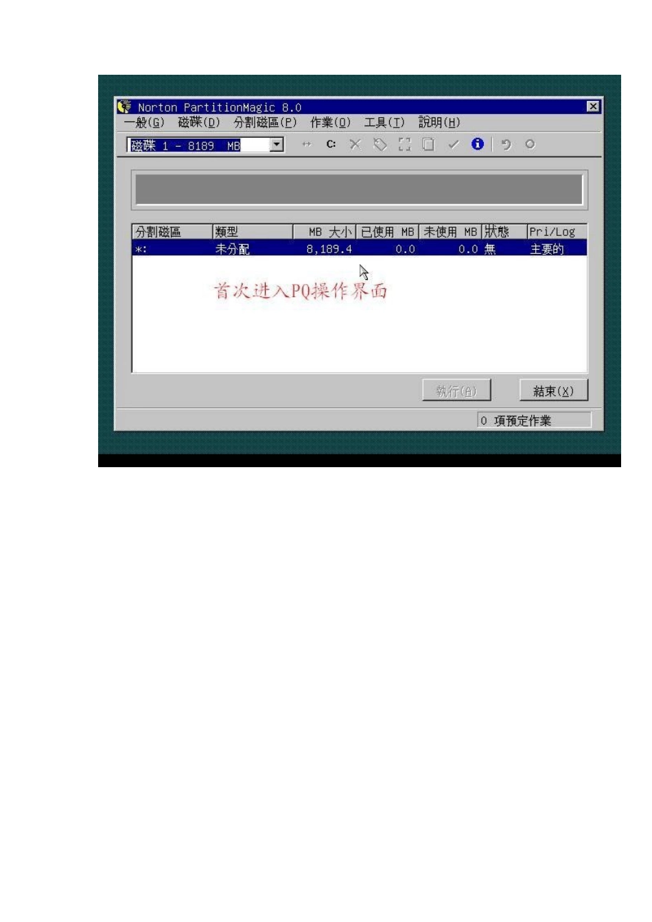 [电脑硬盘分区之教程教程]图解示例说明_第2页