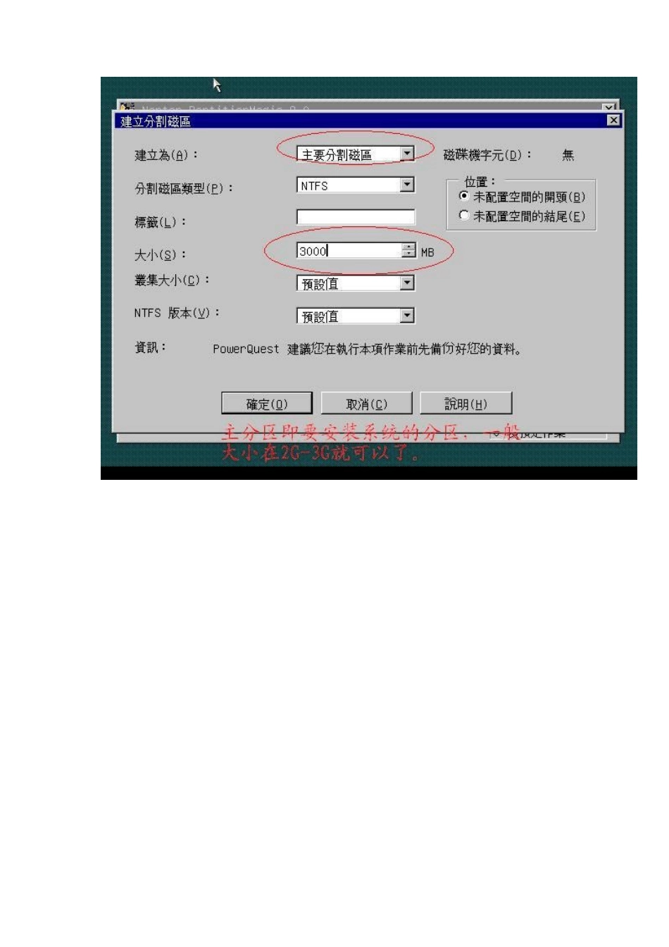 [电脑硬盘分区之教程教程]图解示例说明_第3页