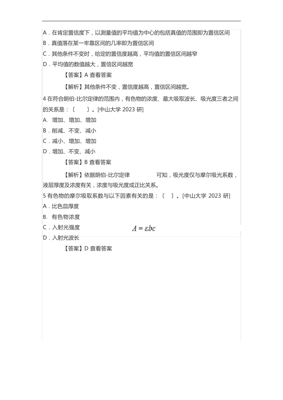 《分析化学》考研武汉大学2023年考研真题库与笔记_第2页