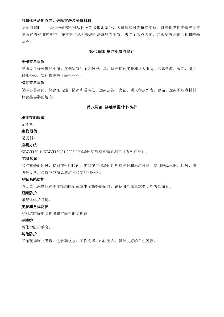 1-氯-3-溴丙烷-安全技术说明书MSDS_第3页