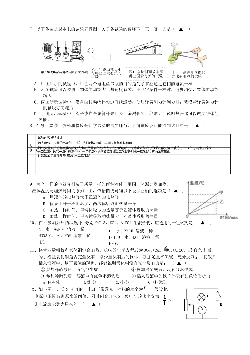 2023年八年级科学下学期期中试题(实验班)浙教版_第2页