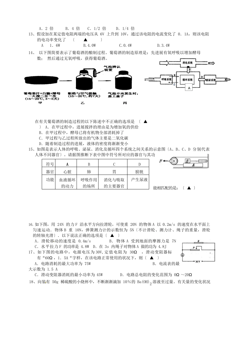 2023年八年级科学下学期期中试题(实验班)浙教版_第3页