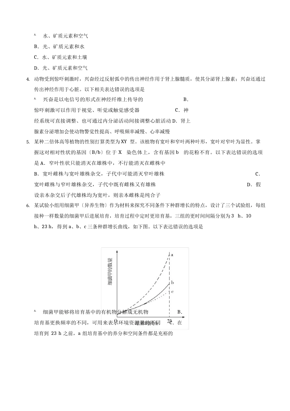 2023年全国一卷理综高考真题及答案解析_第2页