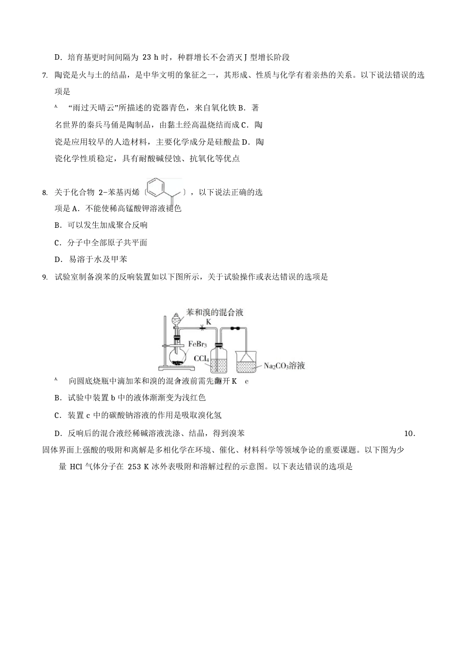 2023年全国一卷理综高考真题及答案解析_第3页